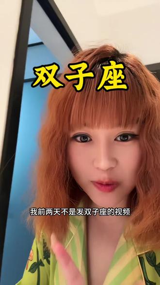 和双子座的爱情,全靠命。