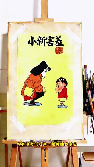 #简笔画 #蜡笔小新 #画画 #蜡笔小新的存在就是治愈