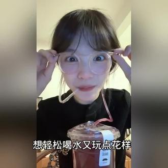 聚会搞怪神器!躺着喝水也太好玩了吧! 创意眼镜吸管,大人小孩都能玩!朋友聚会、KTV嗨玩时用它,喝水秒变趣味游戏~安装超简单,两根管子一接就能用,透明有光泽颜值在线,让喝水不再单调!#眼镜吸管 #眼镜吸管喝水 #吸管杯 #一次性吸管 #五一出游必备的旅行爽物