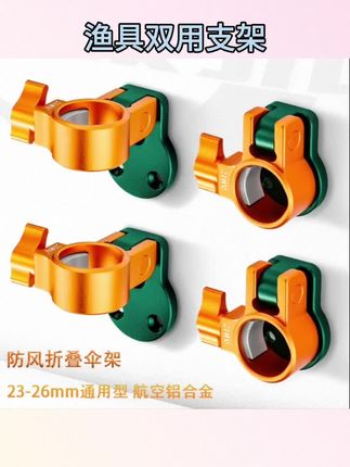 #渔具用品 弧钓箱伞架配件固定器通用钓鱼钓伞螺丝防风支架防转炮台架折叠#折叠#固定器#钓伞#防转炮台架