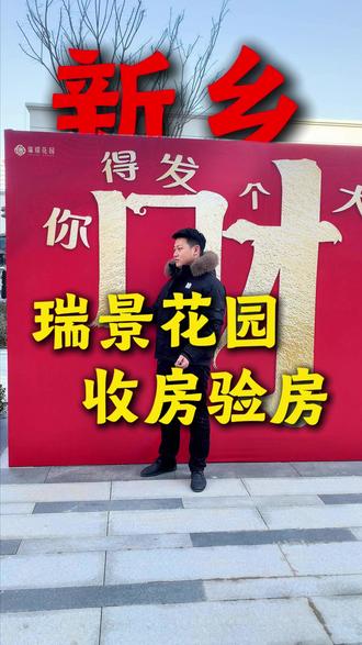 新乡瑞璟花园,收房验房 #装修 #新乡 #新乡装修 #家装装修 #收房验房