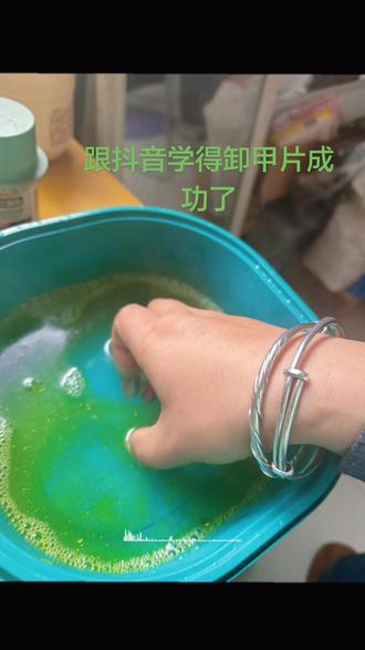 热水+食用油加洗洁精#卸指甲