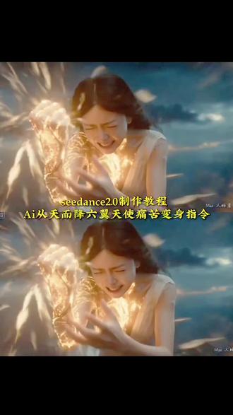 Ai从天而降痛苦变身特效 ai六翼天使痛苦变身指令 数码宝贝ai特效 数码宝贝天女兽ai ai漫剧制作 seedance提示词 ai生成视频 情癫大圣女主变身 小云雀ai教程 痛苦变身假面骑士 痛苦变身ai指令 痛苦变身假面骑士提示词 人前显圣名场面 吞噬星空变身名场面 吞噬星空ai变身。#由小云雀seedance2.0制作 #小云雀AI #小云雀爆款马上成片 #小云雀seedance #芯有云雀创作飞跃