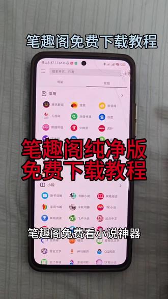 《修炼爱情》笔趣阁纯净版免费下载教程#笔趣阁 #笔趣阁免费小说 #笔趣阁最新版 #免费小说 #小说