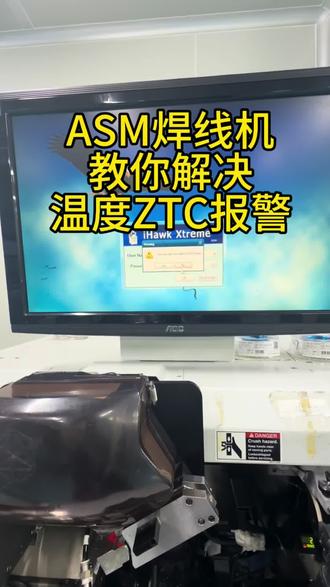 #ASM焊线机维修#技术分享