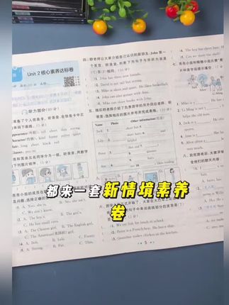 亮点给力新情境素养卷,早练早知,先人一步#亮点给力#试卷#学霸秘籍#高效学习#教辅