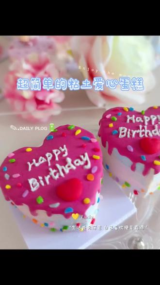 #粘土手工 超简单的爱心蛋糕#粘土蛋糕教程