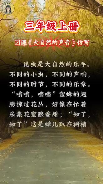 跟着课文学写作|三年级《大自然的声音》拓展
以昆虫为主题仿写段落,语言浅显易懂,适配课堂练习&日常积累,宝妈/老师可存~