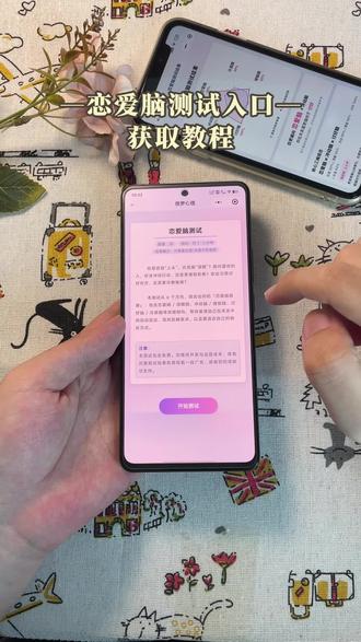 《进步船长》带来恋爱脑测试入口获取教程,指数偏高说明容易为爱妥协让步#恋爱脑测试#恋爱脑测试入口#恋爱脑测试题目#恋爱脑测试题