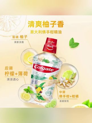 #漱口水 #漱口水推荐 #果味漱口水 #温和漱口水 #高露洁漱口水 Colgate/高露洁漱口水清新口气温和不刺激不含酒精果味