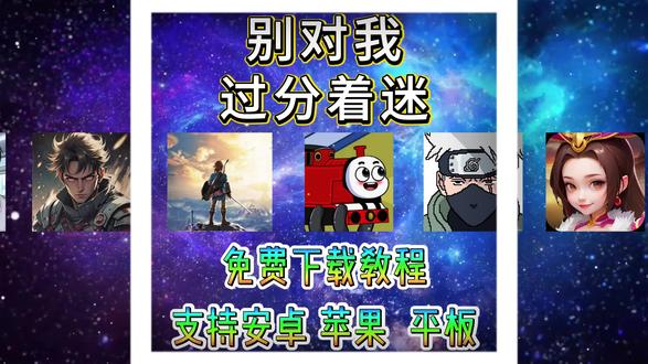 《小宝图图》别对我过分着迷手机版怎么免费下载安装教程 别对我过分着迷#游戏下载 #易次元 #有趣游戏 #别对我过分着迷