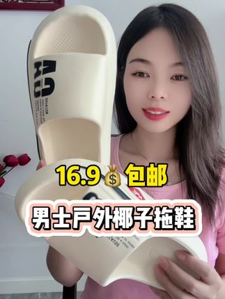 #大码男士椰子拖鞋#拖鞋推荐#爆款热卖中