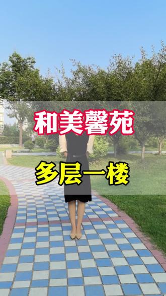 和美馨苑#一镜到底 #和美馨苑#家的样子