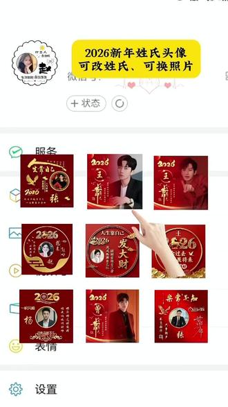 好看的2026姓氏头像来咯,网友们纷纷表示已安排到位头像!爱国头像 2026年最旺姓氏头像!抖音搜索《神图定制》输入口令"1860"即🉑制作同款或点视频左下角进入即🉑#姓氏头像 #2026姓氏头像制作教程 #专属姓氏头像 #爱国头像 #微信头像 姓氏头像图片大全 微信头像生成器 免费姓氏头像怎么制作 姓氏头像 姓氏头像生成器小程序 输入姓氏免费取名字 一键生成姓氏头像 定制神图 微信头像 换个头像换个心情 好看的头像 2025最新款微信头像独一无二的头像 2025最旺头像 2026姓氏头像 姓氏头像 ai头像生成器 定制头像