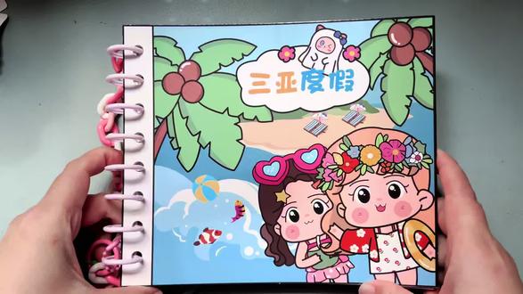 今天来玩六六酱三亚度假安静书#安静书 #六六酱 #换装安静书 #大人也要玩玩具
