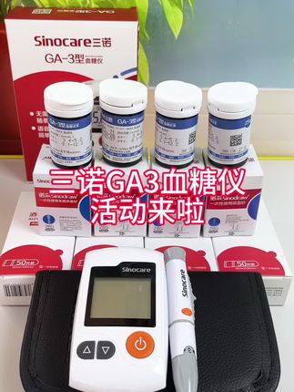 天天测血糖试纸消耗快,中秋活动来啦!200条试纸才这个价,趁活动快去下单吧#三诺血糖仪 #三诺 #测血糖 #血糖仪 #控糖