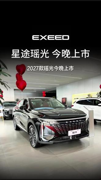 2027款瑶光,40万级中型旗舰SUV,以光之美学,赴全球新程 。
#世界星途逐梦瑶光
#2027款瑶光上市
#40万级中型旗舰SUV
#世界级大单品瑶光
#EXEED星途汽车