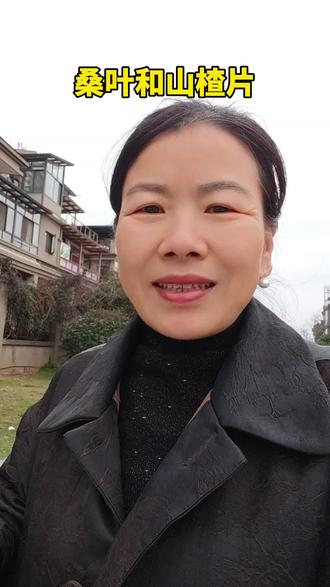 桑叶和山楂片#上热门 #同城热门#膏贴#抖音推广#真诚分享