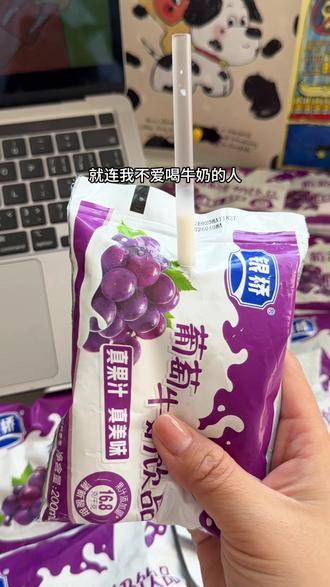 你真的很难想象陕西人从小喝到大的牛奶有多好喝! 只要不停产我就会一直回购下去!#银桥牛奶 #葡萄牛奶 #牛奶 #银桥乳业 #好喝到哭