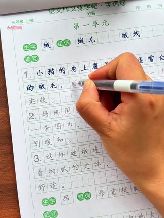 #三年级 写300字作文是个新的挑战,孩子没素材,字也写的七扭八歪,准备这本#同步作文 #练字帖 练字的同时提升写作能力,积累好词好句#小学语文 #小学作文