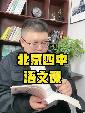暑假想让孩子语文弯道超车?这本《北京四中语文课》错过了真的要拍大腿!古诗比较阅读、意象理解,这本书全讲透!#语文学习 #古诗词 #初中语文 #中考语文 #暑假充电计划