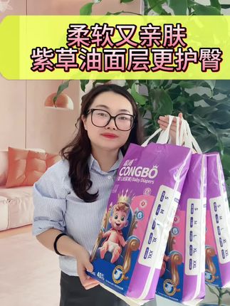 不是拿到手,我都不敢相信聪博家这款皇室经典纸尿裤,现在价格这么划算,三大包到时候只要69.8,赶紧来囤货 !#纸尿裤 #拉拉裤 #尿不湿 #亲肤柔软 #宝妈