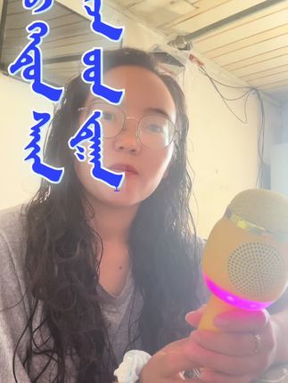 想我的闺蜜们💗 顺便推一款,内置蒙古儿童歌曲,古诗,和故事的,玩具麦克风,可以链接蓝牙,有魔音功能,直接链接手机蓝牙也行 连接egshig也行的麦克风#好物推荐分享
