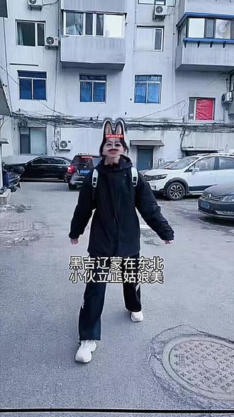 黑吉辽蒙在东北 小伙立正姑娘美#卡点 #喊麦