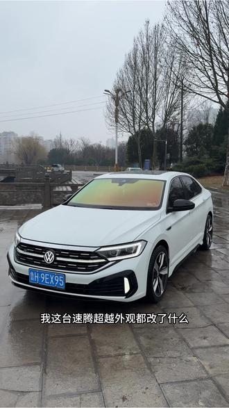 改装要有自己喜欢的风格和思路,盲目的跟风去改装只会走弯路 钱没少花还达不到喜欢的效果!#速腾改装案例