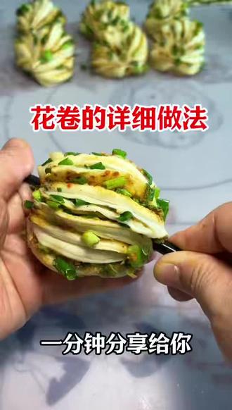 家常千层花卷#家常花卷的做法#真实生活分享计划#在家做饭