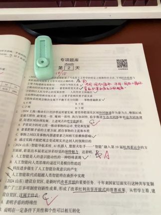 政治理论一天一套,20天结束!#今年考第一 #政治理论 #国考 #上岸 #备考