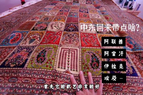 中东回国带点啥?(阿联酋-迪拜/伊拉克/阿富汗/埃及) 海外工作三年,中东工作快一年啦,每年休假回国都要给家人朋友带一些礼物,如果你也在考虑这几个国家有哪些“特产”可以购买,希望这个视频能给你一些参考。