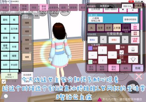 #樱校 女主改造房子