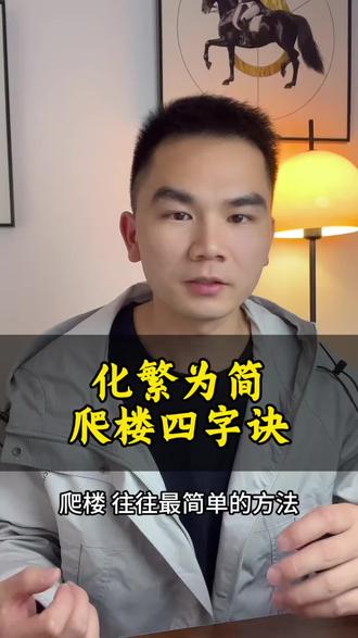 爬楼诀窍,赚金币方法,#干货知识分享 #极速版赚金币 #真实生活分享计划