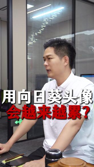用向日葵头像的人为什么 会越来越累? #向日葵 #女生头像 #定制头像 #企业家头像