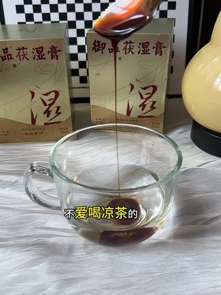 早晚来一杯#女生必备 #三伏天 #御品膏方