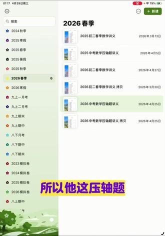 2026滨海新区一模数学试卷讲评 #滨海新区一模 #2026天津中考 #塘沽一中 #大港一中 #天津中考数学