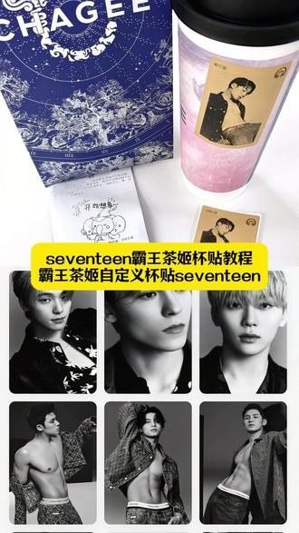 seventeen霸王茶姬杯贴教程 霸王茶姬金珉奎联名 seventeen杯贴图片 霸王茶姬全圆祐杯贴 崔韩率霸王茶姬杯贴 霸王茶姬杯贴导入图片方法 霸王茶姬杯贴导入图片 李硕珉霸王茶姬杯贴 霸王茶姬杯贴定制seventeen 霸王茶姬怎么导入图片 夫胜宽霸王茶姬杯贴 霸王茶姬自定义杯贴seventeen 李灿霸王茶姬杯贴 霸王茶姬粉丝杯贴 霸王茶姬杯贴设置教程 霸王茶姬杯贴获取方法#剪映 #seventeen霸王茶姬杯贴 #霸王茶姬杯贴获取方法 #霸王茶姬自定义杯贴seventeen #seventeen 权顺荣霸王茶姬杯贴 霸王茶姬杯贴原图无水印 霸王茶姬自定义杯贴图片上传 自定义杯贴怎么导入 徐明浩霸王茶姬杯贴 霸王茶姬联名杯贴怎么导入 霸王茶姬主题杯贴 霸王茶姬小程序怎么上传杯贴