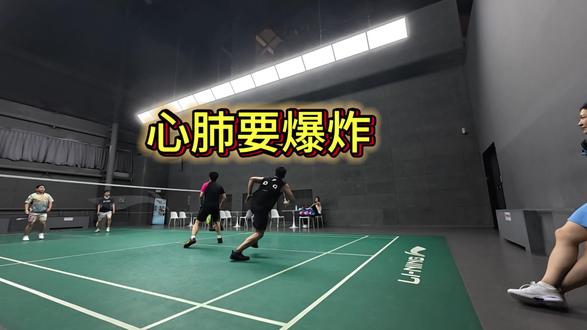 心肺要爆炸💥 #羽毛球日常训练 @DOU+上热门