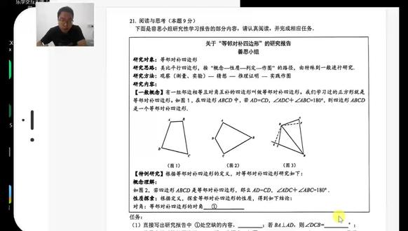 2026师院附中限时作业21题 学会阅读材料题,对角互补模型的理解和应用,尺规作图思路梳理
#山西中考 #师院附限时作业 #材料题#同城教育