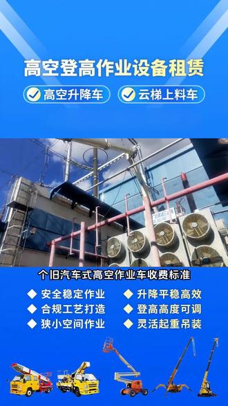 个旧汽车式高空作业车收费标准,折臂高空作业车支持户外施工,高空升降车,高空作业升降车按需调配。42米高车作业车,能应对高空作业难题。使用时,务必先检查车辆状况,各项功能正常。作业中,操作人员要系好安全带,严格遵守操作规程。周围需设置警示标识,防止无关人员靠近。规范使用42米高车作业车,保障作业安全高速。 #20米高车作业车出租 #38米高车作业车租赁 #36米高车作业车价钱 #28米高车作业车联系电话 #38米高车作业车租赁平台