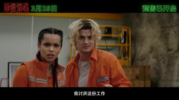 《绿液惊魂》是由乔尼·坎贝尔执导,大卫·凯普编剧,连姆·尼森、乔·基瑞、乔治娜·坎贝尔、莱丝利·曼维尔等主演的电影,于2026年2月6日在英国上映,于2026年3月28日在中国内地上映。
影片讲述了一个“惊笑解压”的疯狂故事。两个值守夜班的“倒霉蛋”甜点心(乔·基瑞 饰)和内奥米(乔治娜·坎贝尔 饰),意外发现了疯狂繁殖的外星寄生真菌,无福消受这顿重口加班餐的二人发出求救信号。“淡淡死感”的退休特工罗伯特(连姆·尼森 饰)被迫再就业,重新上岗拯救即将被真菌腐蚀的世界。他们一边躲避着因寄生而绿液四溅的宿主们,一边和翻涌的肠胃做斗争,在一阵阵爆浆声中大开“惊喜盲盒”。#电影 #电影推荐 #喜剧