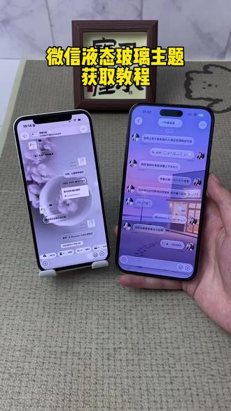 《八八九九》微信液态玻璃主题下载设置教程 #iMessage微信主题 #微信液态主题