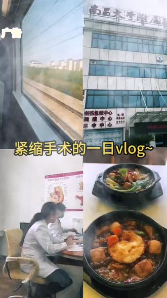 产后盆底肌一直没恢复,私密松弛困扰很久,终于找王月影主任做了紧缩术!
试过居家锻炼、仪器修复都没明显效果,心里又焦虑又自卑。王月影主任面诊专业,方案量身定制,手术温和细致,术后恢复也很顺利。现在状态紧致自然,整个人轻松自在,终于找回自信~
#南昌阴道紧缩术 #产后私密 #南昌王月影 #南昌妇科 #南昌大学附属三三四医院