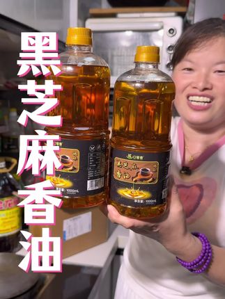 这都是传统手工压榨出来的,超级划算 #黑芝麻香油 #快来一起尝个鲜 #超便宜超划算 #芝麻油