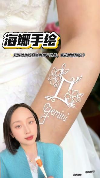 #海娜手绘 #海纳手绘教程 #新娘造型 ,还在为白色传统图案干的慢,易花妆发愁吗!?