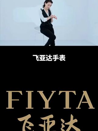 #飞亚达手表 一旦拥有 别无所求 #国货之光 点击左上角小黄车即可购买 #中国制造 #吴震连 #抖音小助手 @飞亚达官方旗舰店