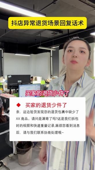 抖店异常退货场景回复话术#抖店 #客服 #客服外包 #电商