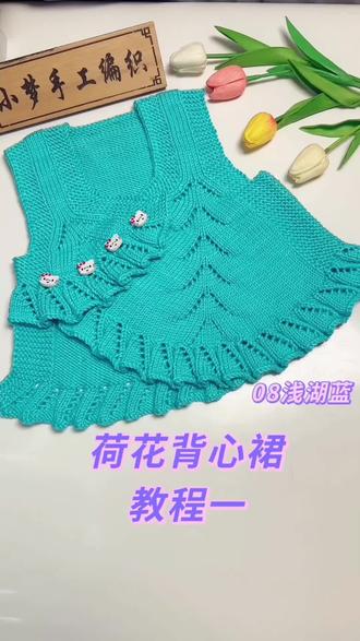 荷叶背心裙教程一#手工编织零基础教学 #马甲编织教程