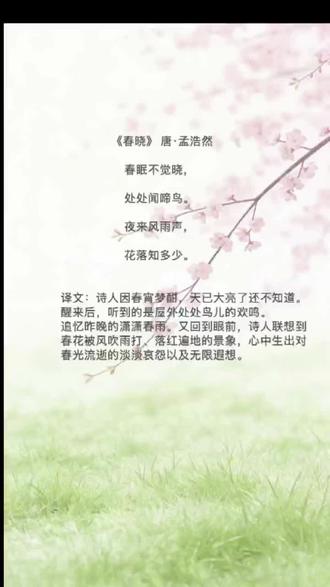 今天是春分 整理了几首跟春有关的少儿古诗 晚上放学就跟娃一起学起来~#每日一读 #少儿古诗 #春分 #新人自媒体 #全职妈妈